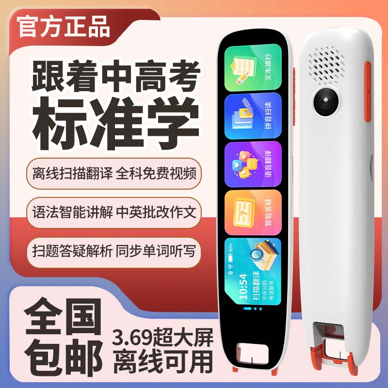 Strictly select intelligent 5G English reading pen universal translation pen dictionary-Shenzhen City Jie Xing Sheng Electronic Technology Co., Ltd.
