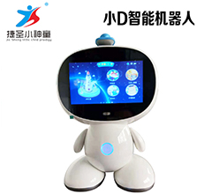 Small D intelligent robot-Shenzhen City Jie Xing Sheng Electronic Technology Co., Ltd.