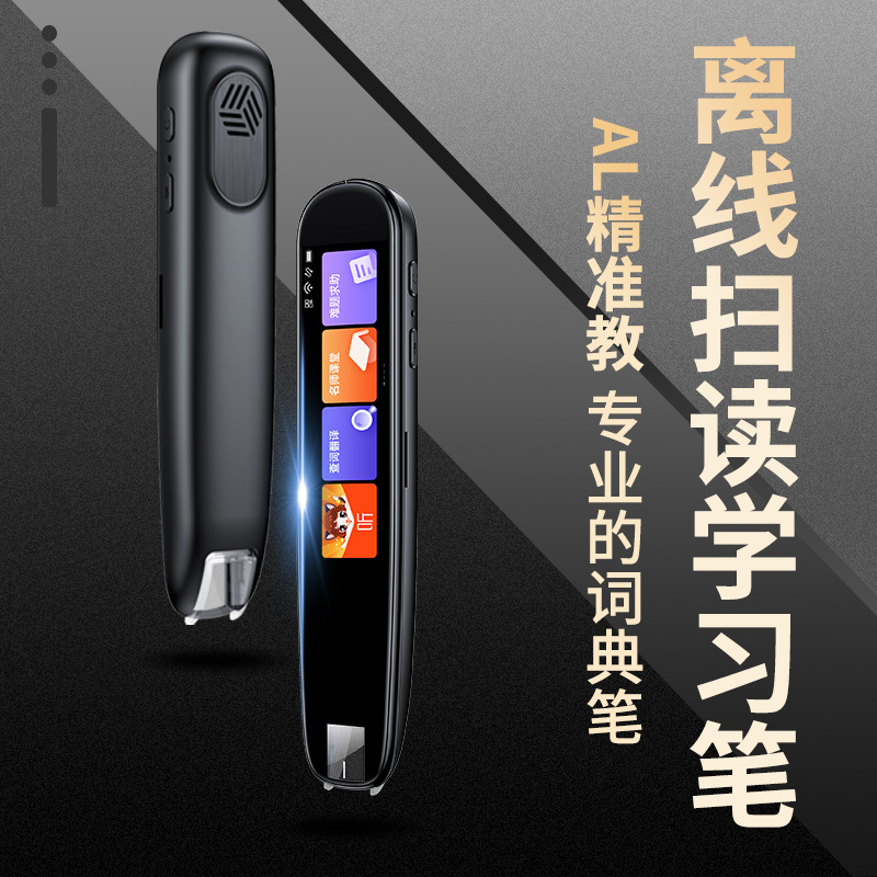 Intelligent offline scanning and translation pen intelligent scanning and reading pen textbook scanning and translation pen dictionary pen point reading pen-Shenzhen City Jie Xing Sheng Electronic Technology Co., Ltd.