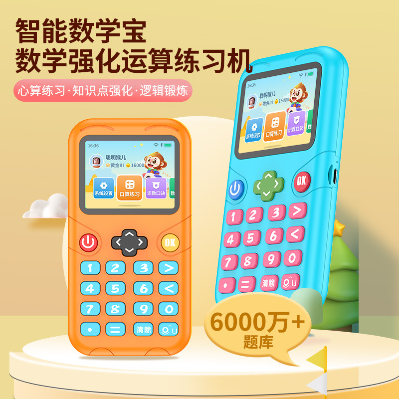 Intelligent Mathematics Treasure Mathematics Treasure Thinking Robot Mathematics Treasure Computer Mathematics Treasure AI Intelligent Mathematics Treasure-Shenzhen City Jie Xing Sheng Electronic Technology Co., Ltd.